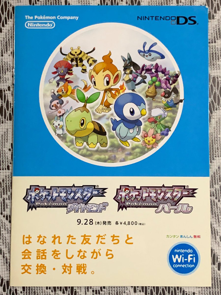 KAZTENDO2's tweet photo. DS「ポケットモンスター ダイヤモンド/パール」20周年ですね。北海道がモデルのシンオウ地方が舞台で、107種類のポケモンが新たに登場します。DSのGBAスロットに挿すことで、GBAシリーズのポケモンを連れてくることができました。Wi-Fiコネクション紹介のパンフレットも掲載しています https://t.co/5aMQjj7FoT