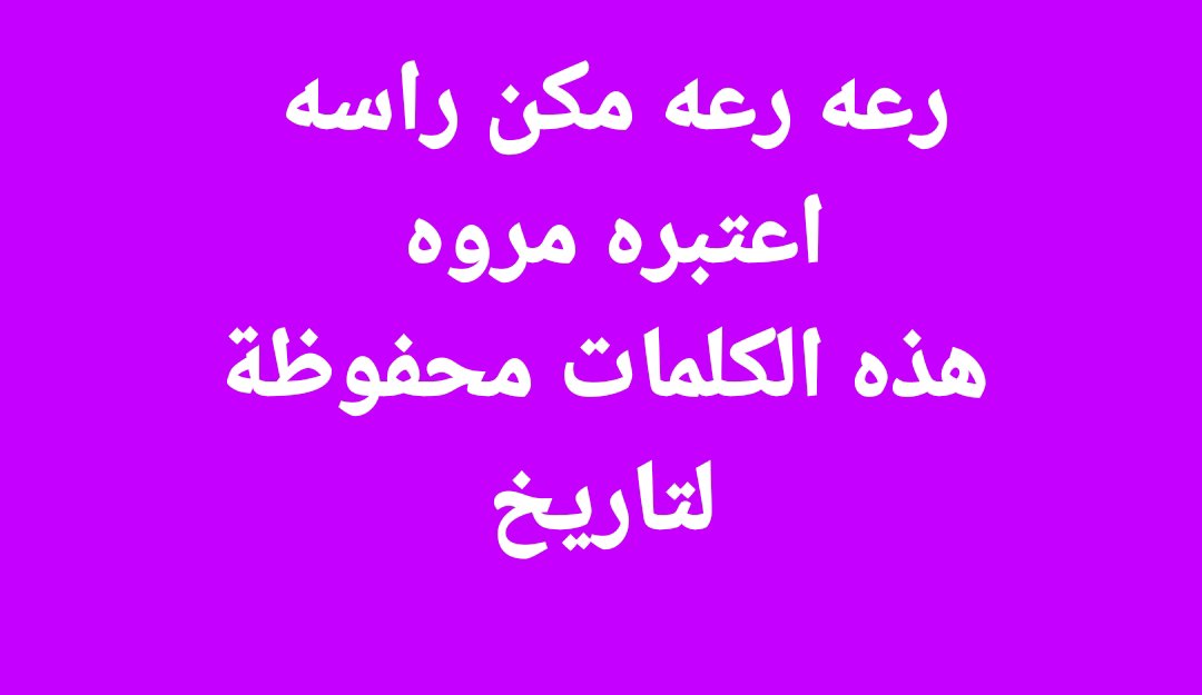 WdhlyAbwahmd's tweet photo. لهجة أي محافظة جنوبية #رعه_رعه https://t.co/HHD8OdlDIT