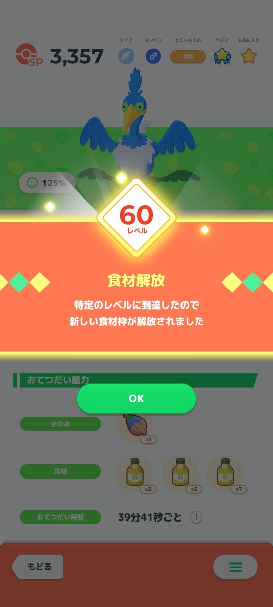 22dys's tweet photo. イベントでゆめかけも増えたことですし…

Lv.60レントラーABBに加えてAAAウッウもLv.60解放しました！
この子はリサボチームに所属していて長年レベルキャップ解放後のRR上げに貢献してくれていました🫂これからもよろしくね！

#ポケモンスリープ　#ポケスリ https://t.co/o39gYVU3sx