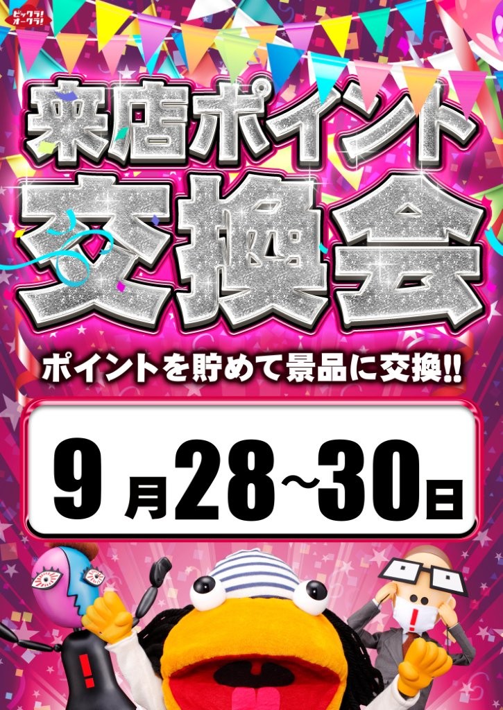 o_koku6's tweet photo. おはよございます

9月28日（月）
10時Open！

🟠ポイント交換会🟠 https://t.co/mItFh0kqBI
