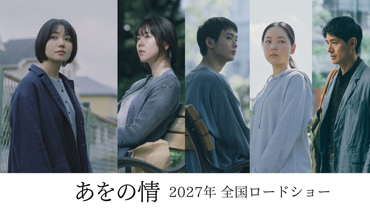 awonojyomovie's tweet photo. 🔷🔹追加キャスト解禁🔹🔷

#奈緒 演じる、主人公・みつをとりまく4人のキャストが解禁！

❖彩音 役┊#唐田えりか

❖ともき 役┊#青木柚

❖希美 役┊#中野有紗

❖藤野 役┊#中島歩

║#あをの情 2027年公開║
#石川寛 監督最新作
https://t.co/Je8dHLfQNT https://t.co/dKmxnfpd03