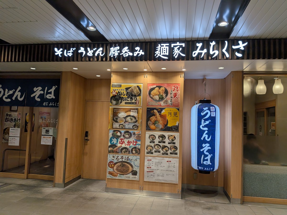 yset0's tweet photo. JR天王寺駅構内の麺家みちくさで朝食です。18時以降ハイボールおかわり半額メニューもあり軽く飲みたいときにもいいですね！ https://t.co/Rcr605BIBv