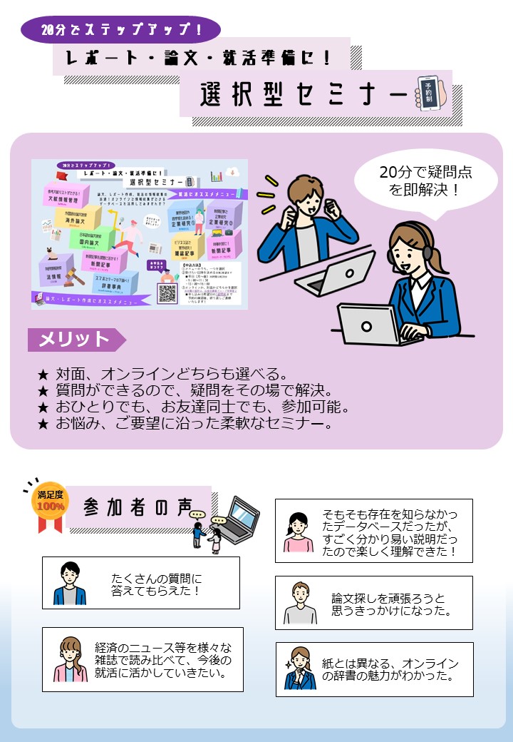 Meigaku_Lib's tweet photo. 【レポート・論文強化月間】秋のスペシャル企画🍂20分でステップアップ！レポート・論文に！選択型セミナー📚レポート、論文作成の近道🏃自宅からも情報収集できるデータベースを活用してみませんか？メニューは9種。日時・受講方法選択可🍄ポートヘボンお知らせの予約フォームからお申し込み下さい🌟 https://t.co/AKOfQ2DMio