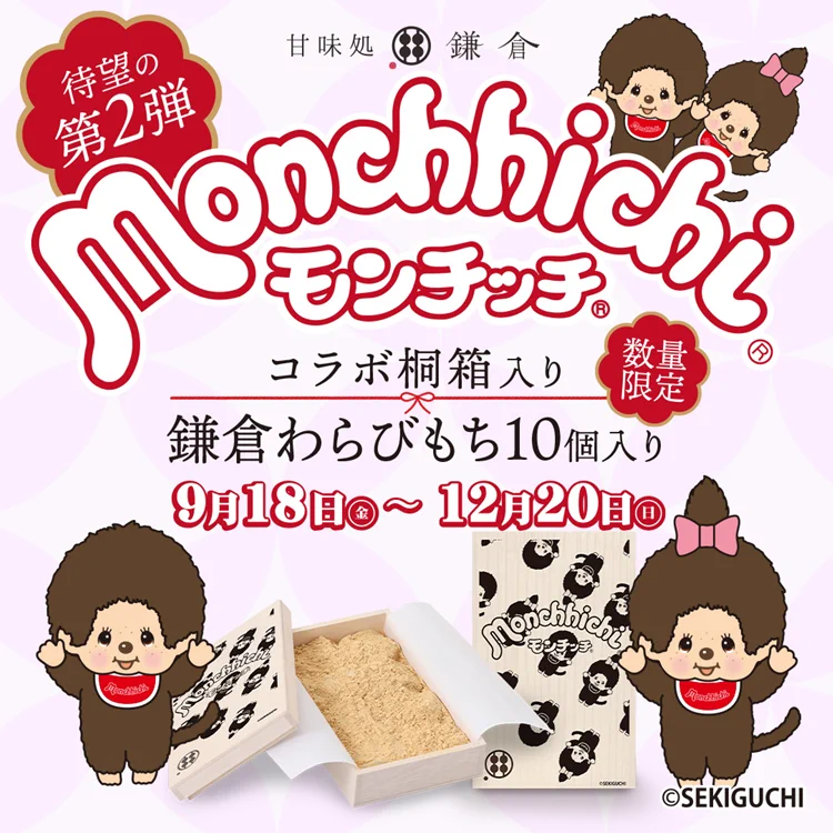モンチッチ【公式】 (@monchhichi126) / X