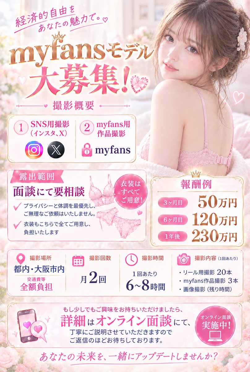 myfans_change's tweet photo. myfansモデルさん
同人モデルさんを
追加で5名募集させていただきます！

・SNSを通じて有名になりたい方
・顔出しなしで活動したい方

どちらでも大歓迎です！

撮影内容は全て要望に添います！

少しでも気になったらDMください！

#同人モデル #myfans #個撮 #撮影案件 #フリーモデル https://t.co/9CjtiGtmnG