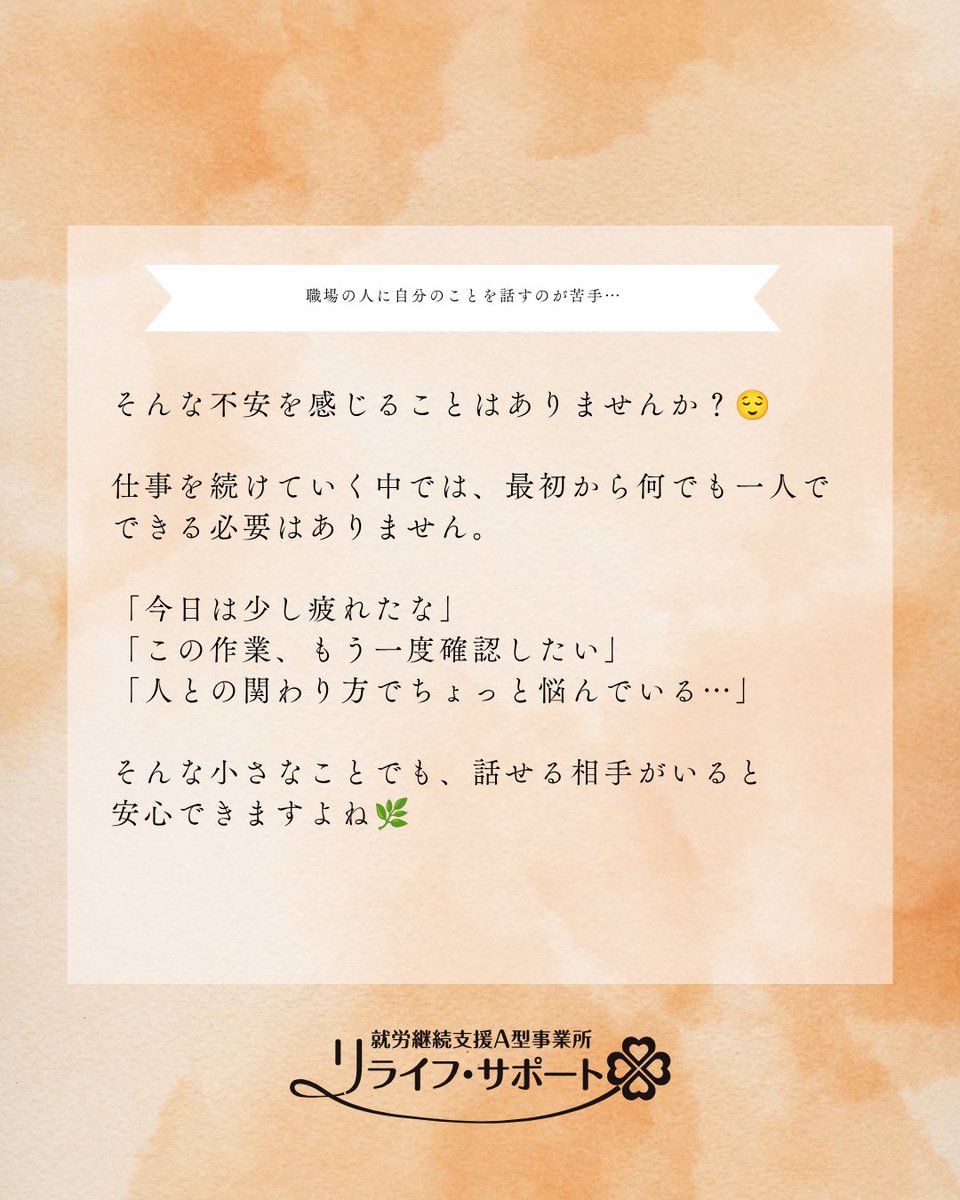 relife_support's tweet photo. リタリコブログ更新しました！支援員との関係が築けるhttps://t.co/9lZIzJOYkc　#支援員 #支援員との関係 #相談しやすい環境 #相談できる場所 #仕事の悩み #仕事の不安 #働くことに不安 #人間関係の悩み #在宅勤務 #札幌 #江別 #北海道 #リライフサポート https://t.co/FQ8Qwzr4HR