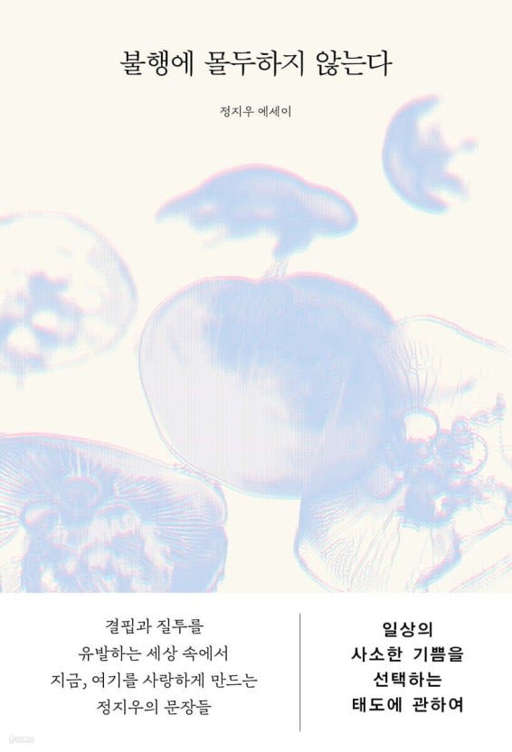 2eafari's tweet photo. 『불행에 몰두하지 않는다』 정지우

“인간은 주어가 아니라 동사다. 오늘 글을 쓴 사람은 글을 쓰는 사람이 된다. 오늘 사랑한 사람은 사랑하는 사람이 된다.” https://t.co/7fFJKZFJob