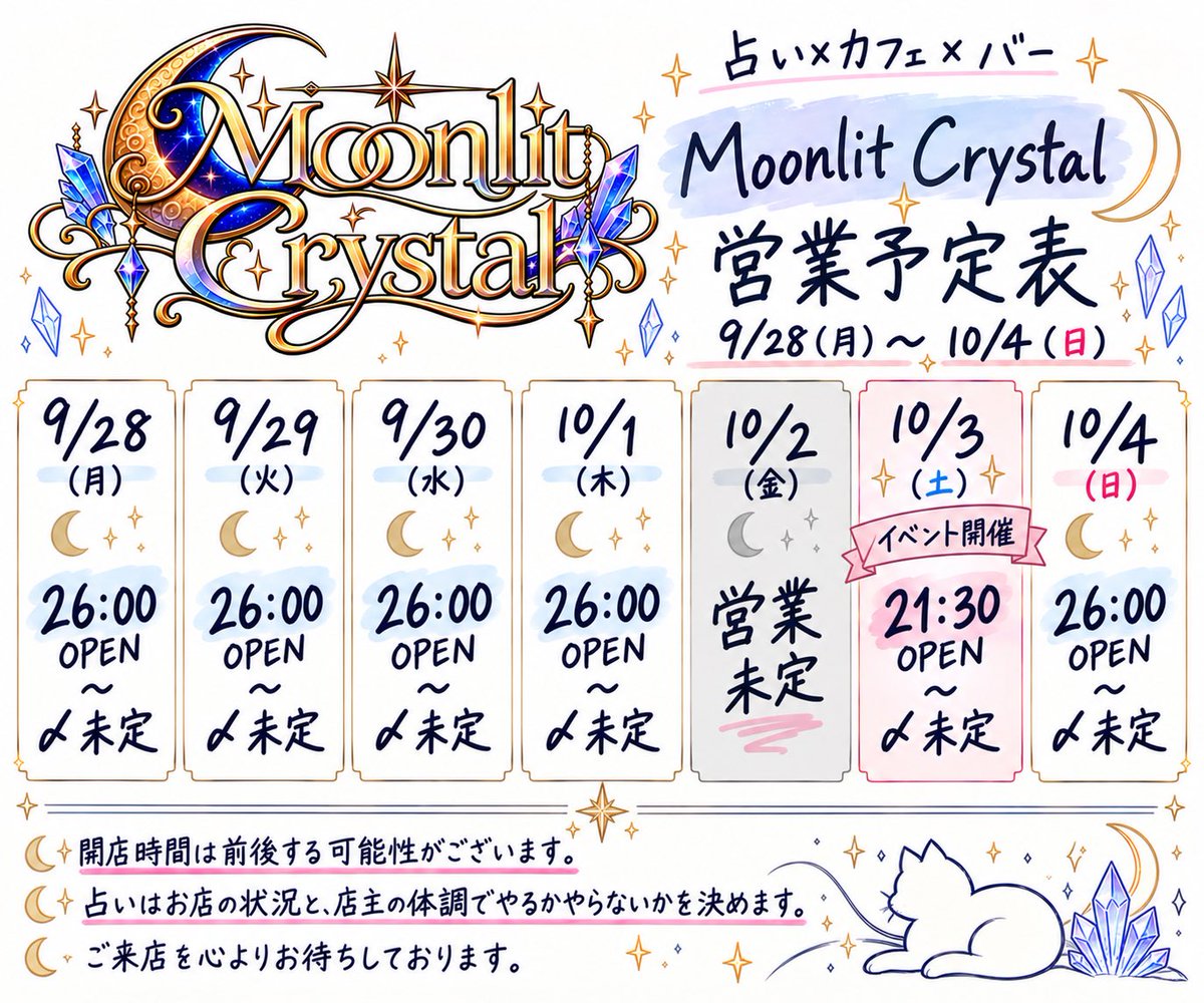 M_C_XIV's tweet photo. Moonlit Crystal、1週間の営業予定表です！

店主が起きたらまたポストしますが、金曜日は営業未定となっていますのでよろしくお願いいたします！
#FF14 #Moonlit_Crystal https://t.co/upkXOLRxVz