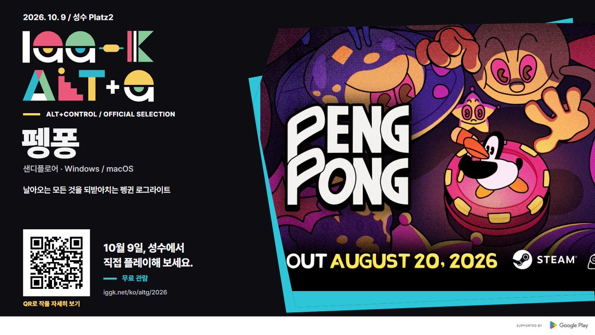 ALTG_OFFICIAL's tweet photo. 쏟아지는 무기와 탄환을 하키 스틱으로 되받아치세요!

샌디플로어의 《펭퐁》을 소개합니다. 핀볼처럼 튕기는 물리와 매번 달라지는 변수 속에서 몰려오는 적을 물리치는 로그라이트 게임입니다.

10월 9일 성수에서 직접 플레이하세요!
무료 관람
https://t.co/dZD7mVTYzl

#ALTG #펭퐁 https://t.co/B06RcJw3dl