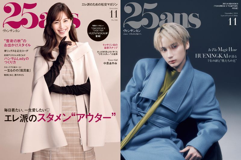 25ans_jp's tweet photo. 【本日発売】『25ans』11月号✨
表紙は #中条あやみ さん！

そして #HUENINGKAI 特別版も同時発売♡公式SNSでは、今後もスペシャルコンテンツを順次公開予定！ぜひフォローしてチェックしてね👀

購入はこちらから▼
https://t.co/kh57LwWF9U

#TOMORROW_X_TOGETHER https://t.co/Dr7RKNrzl0