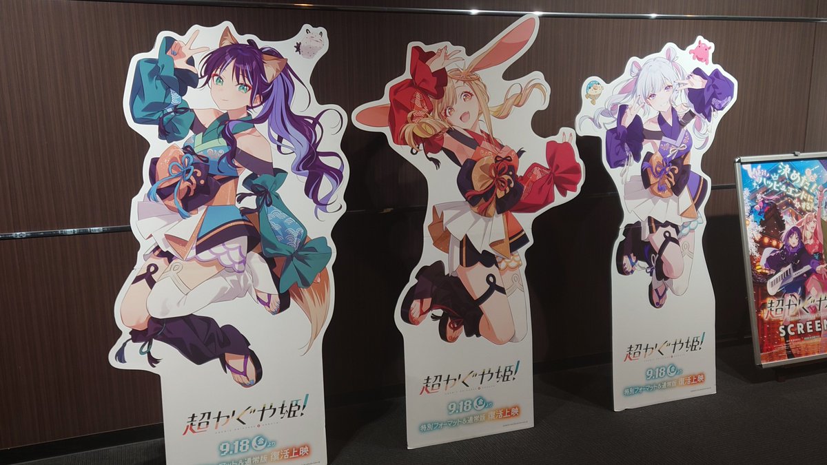 ROELmjth's tweet photo. 超かぐや姫（今更）見てくるよ〜！ https://t.co/eo2E4xrEIr