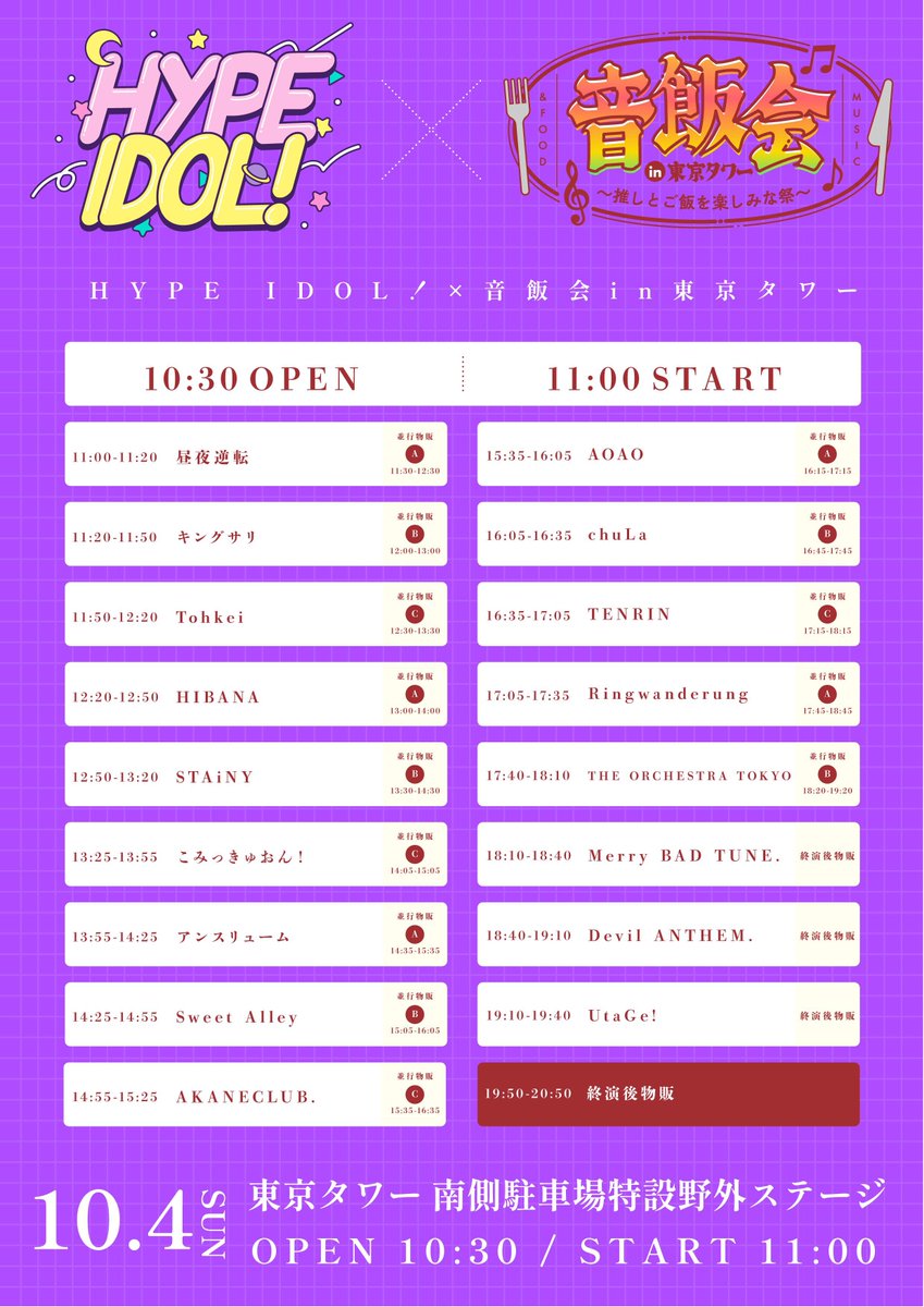 kintaro_1028's tweet photo. 10/4 日（日）
HYPE IDOL！× 音飯会 in 東京タワー

【譲】超大盛りSSAチケット
【求】¥5,000のみ（値引してます）
※番号良くないので気にされない方

都合が悪くなりSSAチケ1枚余っています。（タイテでてます）

FF内外問わずお気軽にリプかDMお願いいたします🙇🙇🙇 https://t.co/IF3qkBuRXx