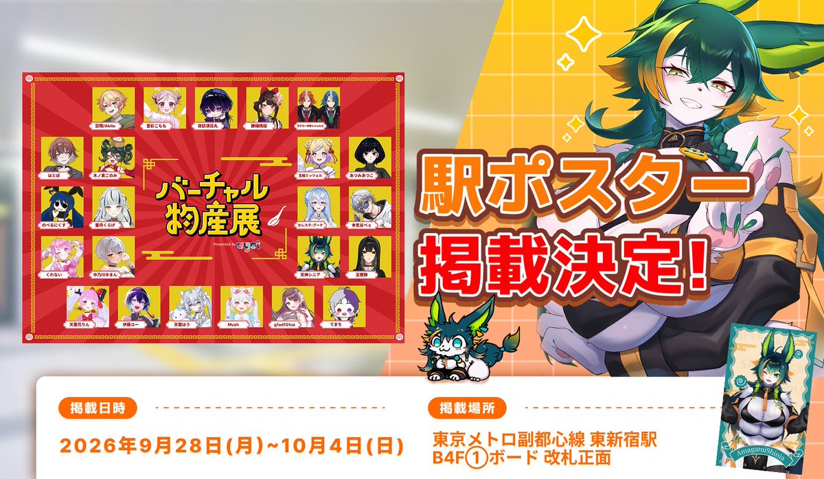 amagamishinia's tweet photo. 【💚お知らせ💚】
⋆⸜駅ポス掲載決定‼️⸝⋆

本日9月28日(月)~10月4日(日)の1週間、 
東京メトロ駅にてポスターの掲載が決定しました!!✨
メスケモver.🐺👈見つけてね🐾💕

⚠️駅係員へのお問い合わせはご遠慮下さい
⚠️撮影等の際は通行の妨げにならないよう周囲への配慮をよろしくお願いいたします🙏 https://t.co/6hY6x7FsQ7