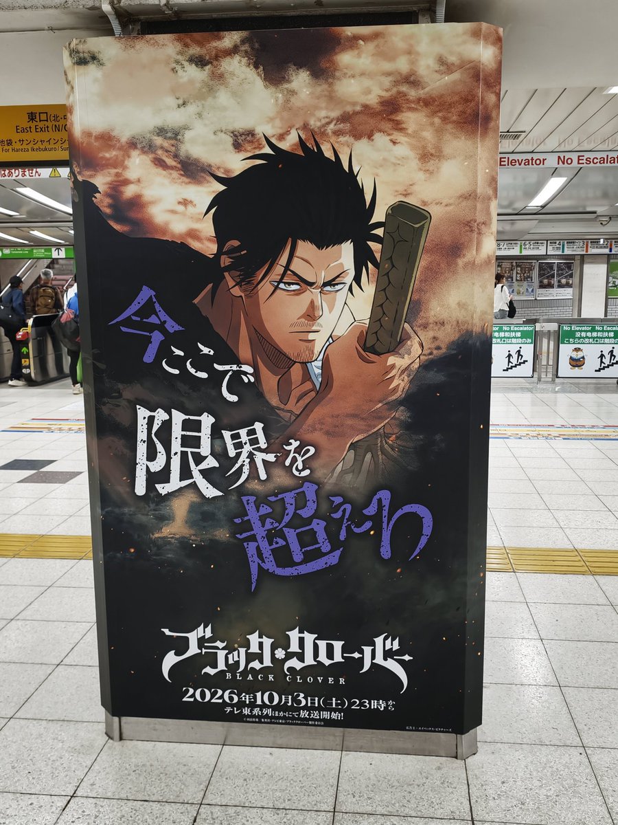 BCloverActuFR's tweet photo. 🚨 De la PUBLICITÉ pour la SAISON 2 de  l’anime BLACK CLOVER au Japon, à la gare d’Ikebukuro ! 🍀 https://t.co/kI032DxpHA