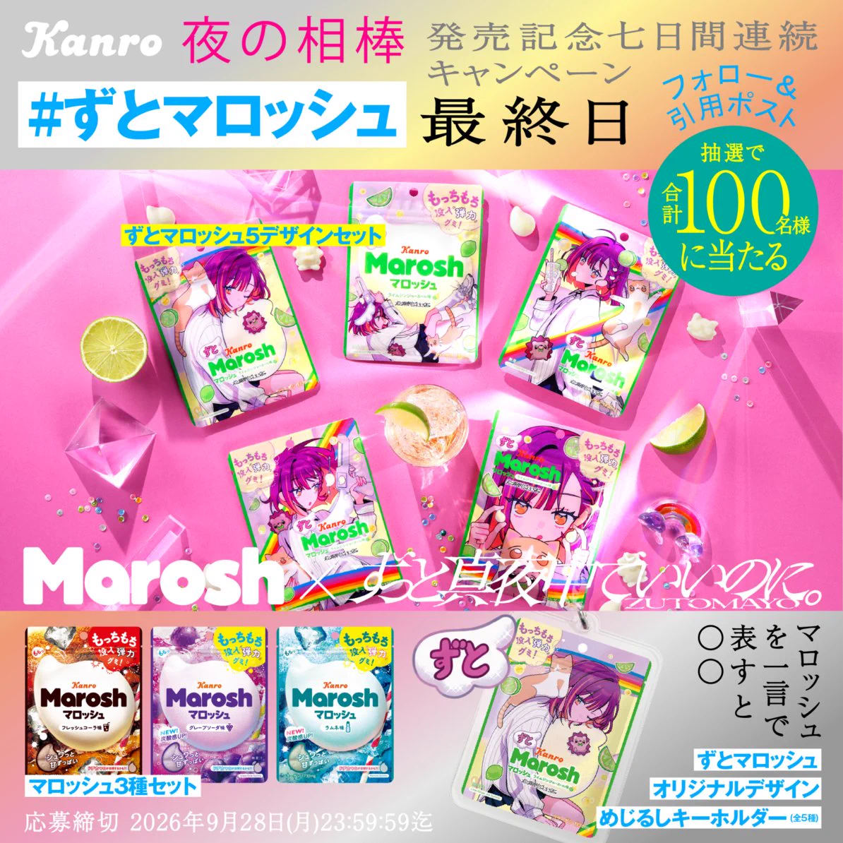 カンロ公式 (@kanro_pr) / X