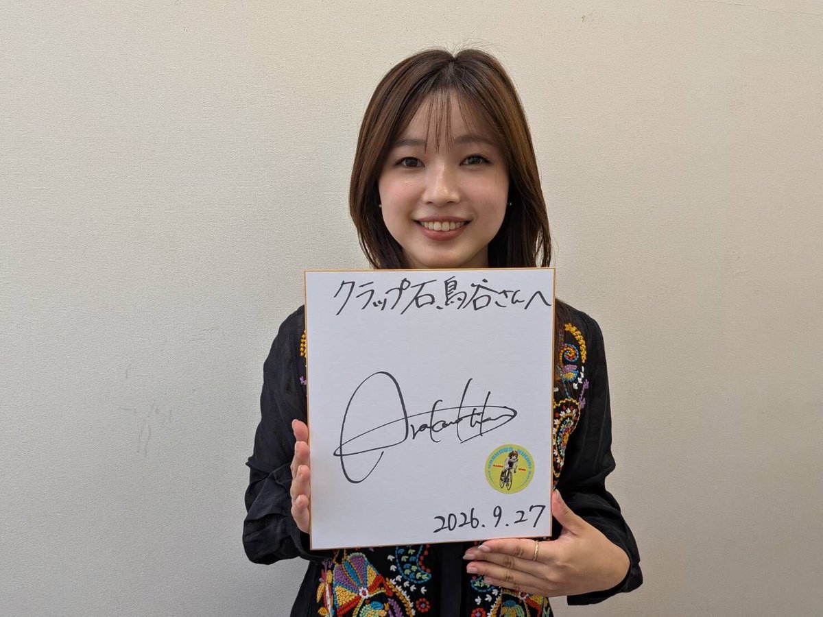 clap_ishidoriya's tweet photo. 2026/9/28(月)
🌞#岸和田競輪 #武雄競輪 ＃広島競輪
🌙 #岐阜競輪G3 #長良川鵜飼カップ ＃平塚競輪 全5場発売
昨日のトークショーは色々なお話が聞けて楽しいひと時になりました😆今日の岐阜競輪は準決勝戦。地元選手は6人が進出‼決勝進出に向けて気合十分😤４日はいよいよわくわく広場ですよ～😆 https://t.co/p3veHmCVNI