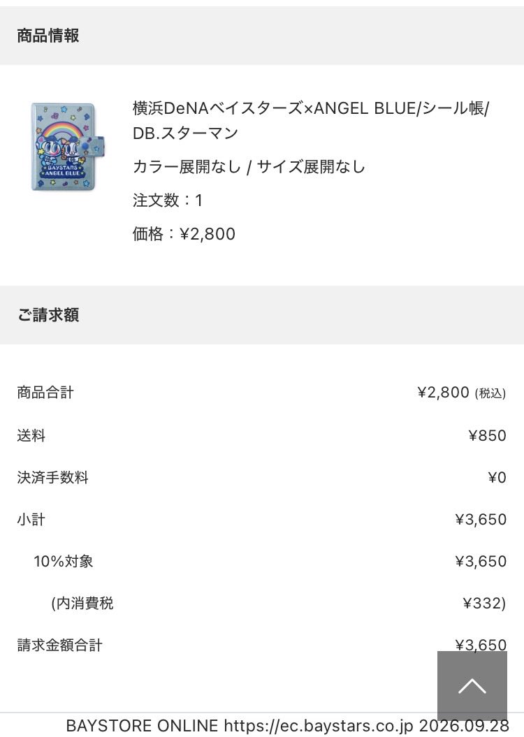 guchinoriko's tweet photo. 翼くんに申し訳なくなってきたので
ベイスターズのグッズショップでスターマンとナカムラくんのコラボシール帳を注文した
(翼くんといえばベイスのイメージ) https://t.co/SQ1v20P5vv