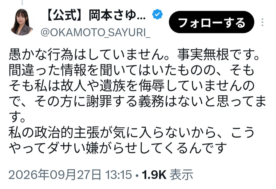 CarozzoReTake's tweet photo. 「既にミスを認めて謝罪済み」
と主張していた岡本さゆり支援者の皆さん。
岡本市議は『謝罪する義務はない』とお考えだそうです。
謝罪済みの前提が崩れましたよ https://t.co/KfMat5covt