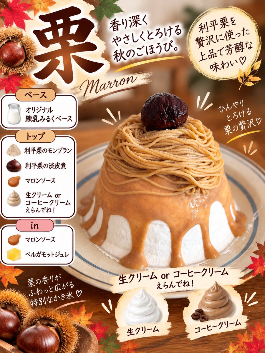 BlueApple2021's tweet photo. 9/28
12:00-18:00(L.oなし)

9月最後の営業日です！

スコーン専門店KODAMAさんの期間限定出店は9/27で終了となりました。
たくさんのご来店ありがとうございました👏 

今日のオススメは
無花果メープルマスカルポーネ
1番人気は 栗🌰

 #かき氷 #足利市 #スイーツ https://t.co/DpYiYirCGG