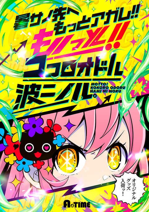 atimehikiyowa's tweet photo. おはようございます☀

本日9/28(月)は
もっと‼️ココロオドル波ニノル。
オリジナルグッズ入荷🎁

当店
#海物語　シリーズ計45台設置🪼

9:30まで入場抽選受付やってます！

本日もぜひエータイム新開地店でココロオドルひとときを🕐

ご来店お願い致します‼️ https://t.co/sRLLafhRPw