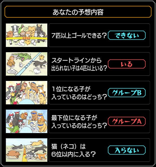 GinyokuRIO69's tweet photo. 十三支の動物たちが挑むレース、みんなはどう予想した？

#モンスト
#オーブバックチャレンジ https://t.co/ElcrKY7rcu