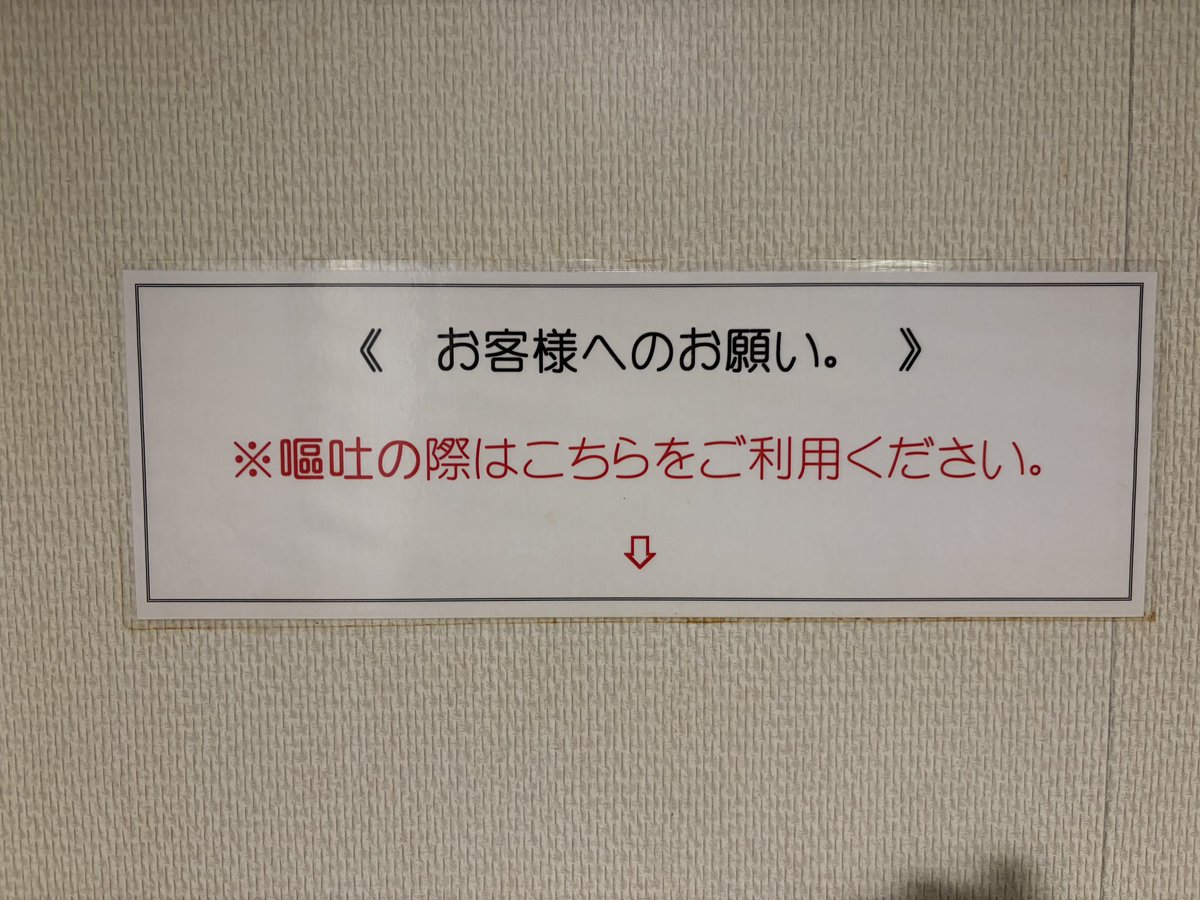 tarocaja's tweet photo. 噂に聞く🤮我慢選手権会場へ。 https://t.co/5xw9TbXhUW