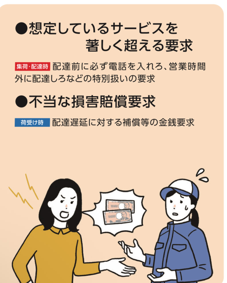 keikamotujoshi's tweet photo. 知ってますか？
宅配で、

「配達前に電話して」

って、

カスハラになるんだよ

厚生労働省が作成した、業種別カスタマーハラスメント対策企業マニュアル宅配業編に書いてあります https://t.co/RVsy5g3PZH