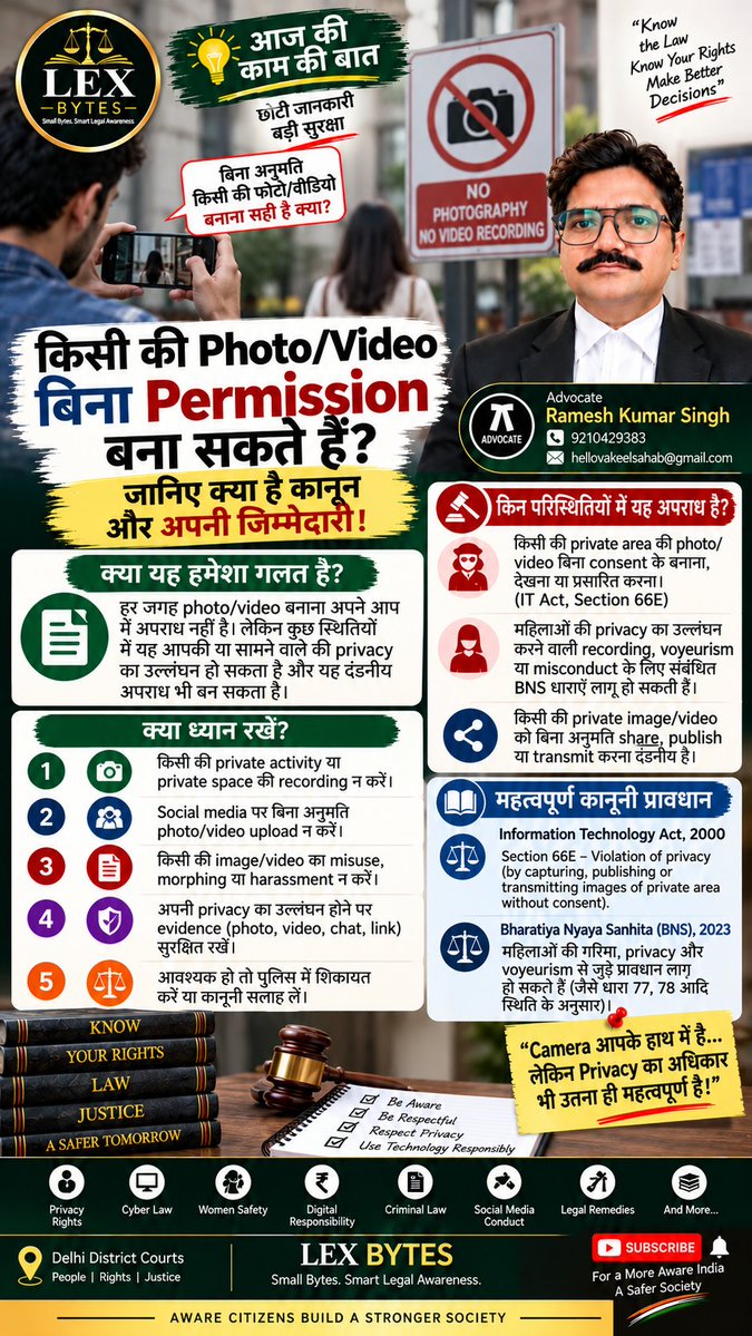 lexbyts's tweet photo. 📸 किसी की Photo/Video बिना Permission बना सकते हैं? ⚖️
✅ किसी की private activity या private space की recording से बचें
#Shorts #LexBytes #PrivacyRights #PhotoVideo #LegalAwareness #KanooniJankari #Privacy #CyberLaw #IndianLaw #LegalTips #DigitalSafety #KanoonKiBaat https://t.co/SiZyANb8Lq