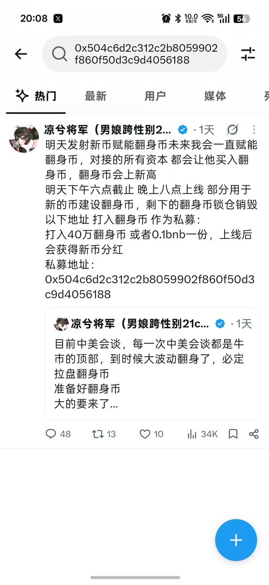 BinanceLife88's tweet photo. @liangxizjdq 互联网是有记忆的，你把收钱的帖子删了还是解决不了根源。

你自己看看文案怎么写的

这么点U别把锅甩来甩去了，今天把这个处理了。都是信任你的人才打的私募 https://t.co/i9juabVvbW