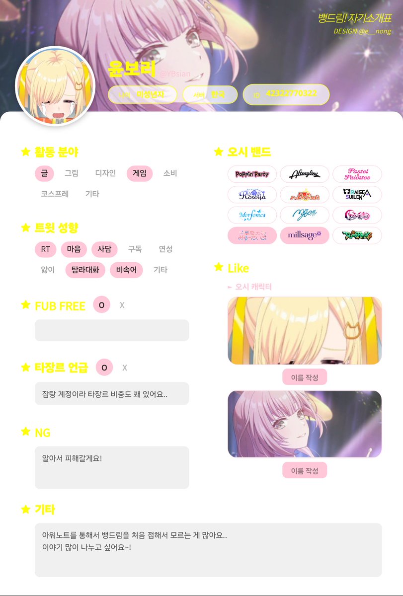 YBsian's tweet photo. #뱅드림_트친소 #아워노트_트친소

《잡탕 계정이예요!》

아워노트로 뱅드림을 처음 접한 뉴비예요.
시리즈에 대해서는 천천히 알아가고 있어요!
탐라에 아워노트 이야기도 심어두고 싶어서 트친소 올려봐요....
아라레랑 호우카 좋아해요.
잘 부탁드려요.. https://t.co/4Dzb1bI9fo