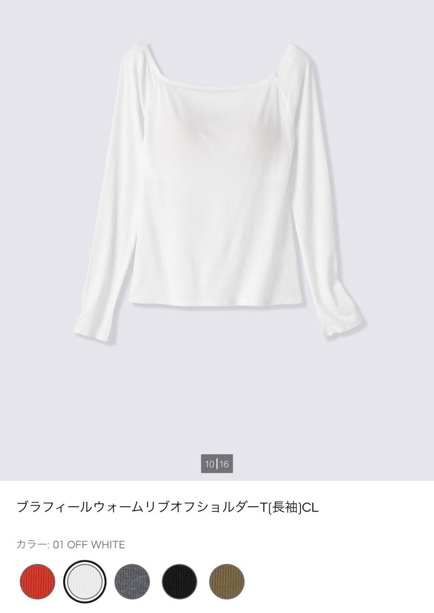 ol_dakedo's tweet photo. GUのリブオフショルダー全員買ってください…
1,990円で体のラインめっちゃ綺麗に見せてくれます。 https://t.co/kGlzBhlHfv