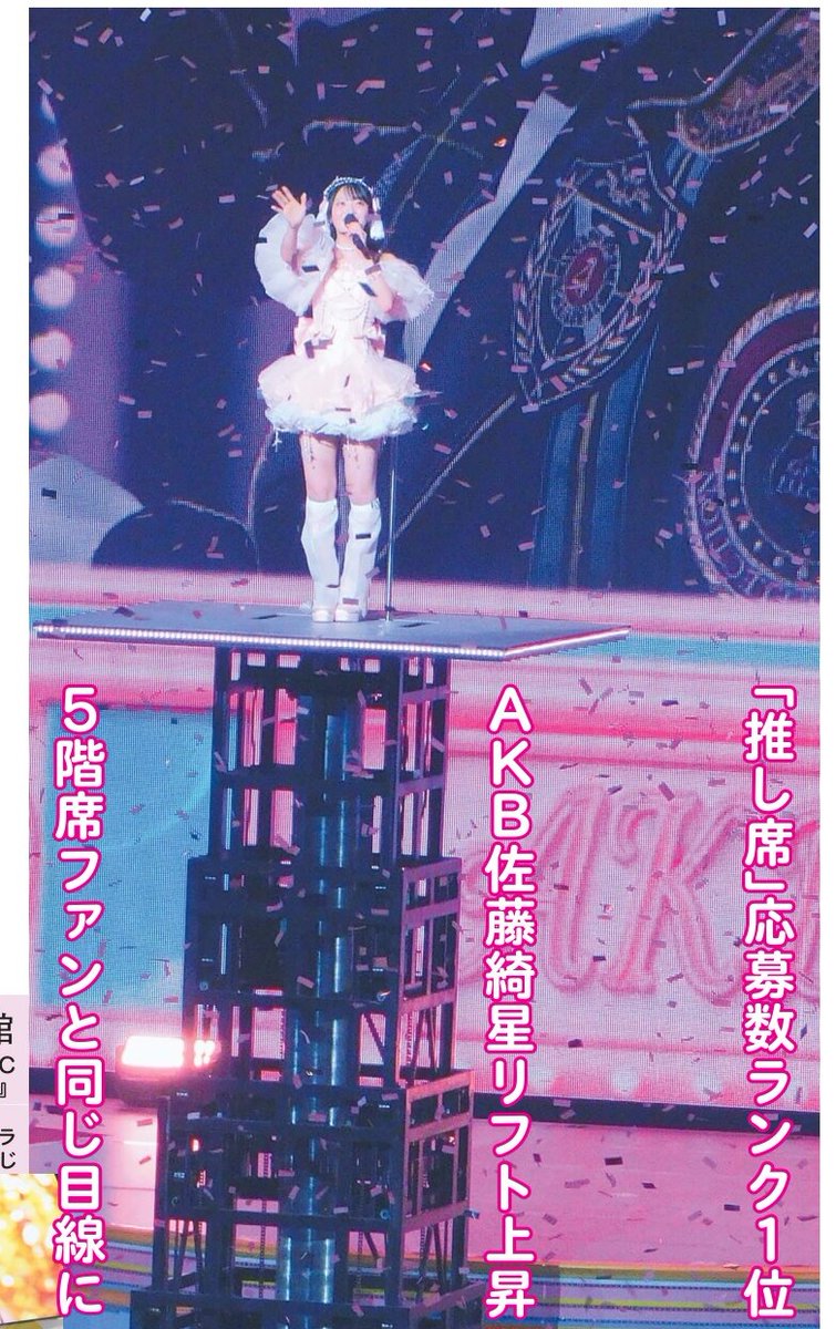 1048055tokyo's tweet photo. 本日28日の東京芸能面🩷AKB48「THREE CONCEPT LIVE」「推しが『好きish』コンサート」の模様をお届け🎁詳しくはニッカンで📰
#AKB48 #推しが好きishコンサート #佐藤綺星 https://t.co/WD7QZutOBK