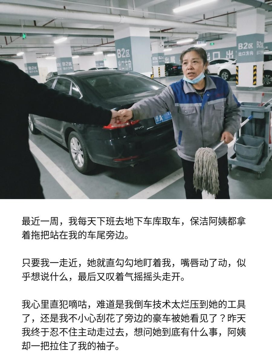 agualezi's tweet photo. 每天在地下车库等我的保洁阿姨 https://t.co/J89DmciSZI
