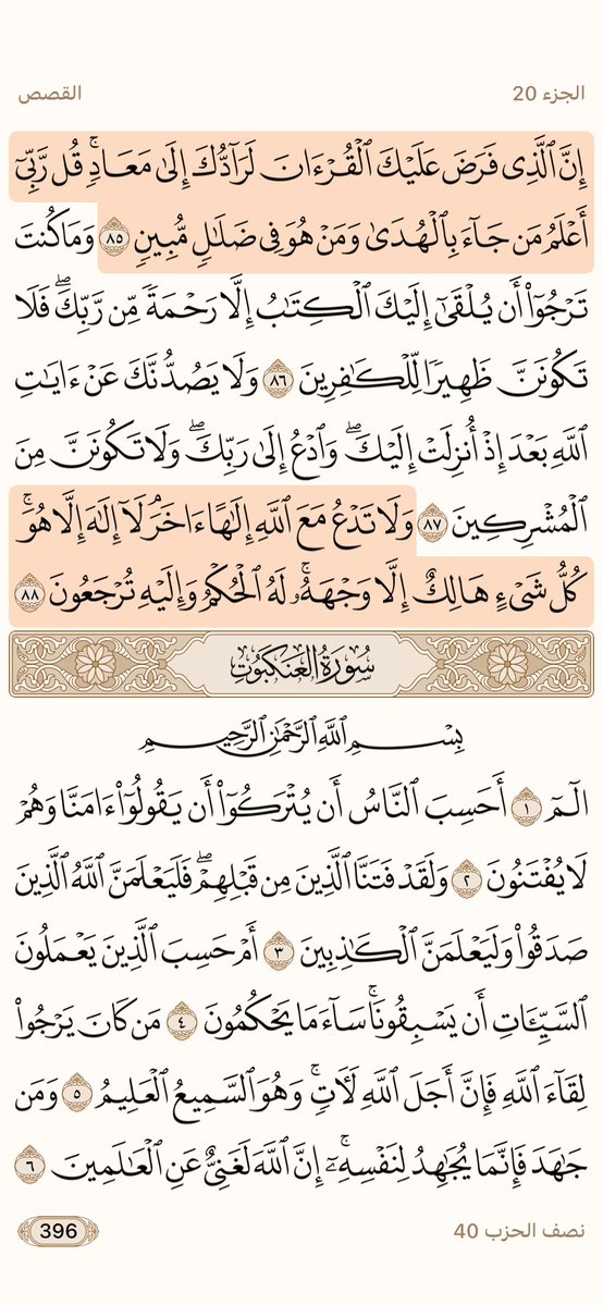 Mjdii77's tweet photo. @ysii33 @ysi33i @Mjdii7 @SRawaea @SalehAlmoghamsy @albadr_net @almonajjid @IslamQAcom @saltaweel @SALEEHSNDY @MustafaHosny @solyman24 @saad_alkhathlan @Ali_AlQaradaghi @Dr_alqarnee @ShaikhDadow @mshinqiti قال تعالى
﴿وَما مِن غائِبَةٍ فِي السَّماءِ وَالأَرضِ 
إِلّا في كِتابٍ مُبينٍ﴾ النمل 75

قال تعالى:
﴿ما أَصابَ مِن مُصيبَةٍ فِي الأَرضِ وَلا في أَنفُسِكُم 
إِلّا في كِتابٍ مِن قَبلِ أَن نَبرَأَها إِنَّ ذلِكَ عَلَى اللَّهِ يَسيرٌ﴾ الحديد 22

سبحان الله الذي أحاط بكل شيءٍ علما https://t.co/72aRrCVp6R