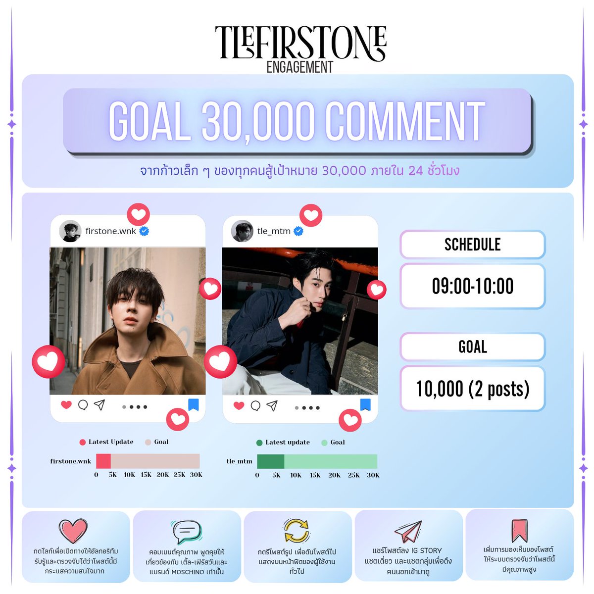 TFO_engagement's tweet photo. 📣 #MFW Goal: 30,000 Comment 💬 200,000 Likes 💖 

🐔 พี่เอ็นไก่นัดบูม 09:00-10:00 น. สำหรับ 2โพสต์นี้ เอาให้ได้ยอด 10K นะคะ อิอิ แล้วเราจะไปลุยโพสต์พี่ ๆ สื่อกันจ้า 🤩✨️
📎 https://t.co/cHUtGD68cW
📎 https://t.co/61TgGEQCK7

TLE​ FIRSTONE​ AT​ MFW​ 2027
#MOSCHINOSS27xTLEFIRSTONE
#TLE_mtm #Firstone 
#MOSCHINO #TleFirstone