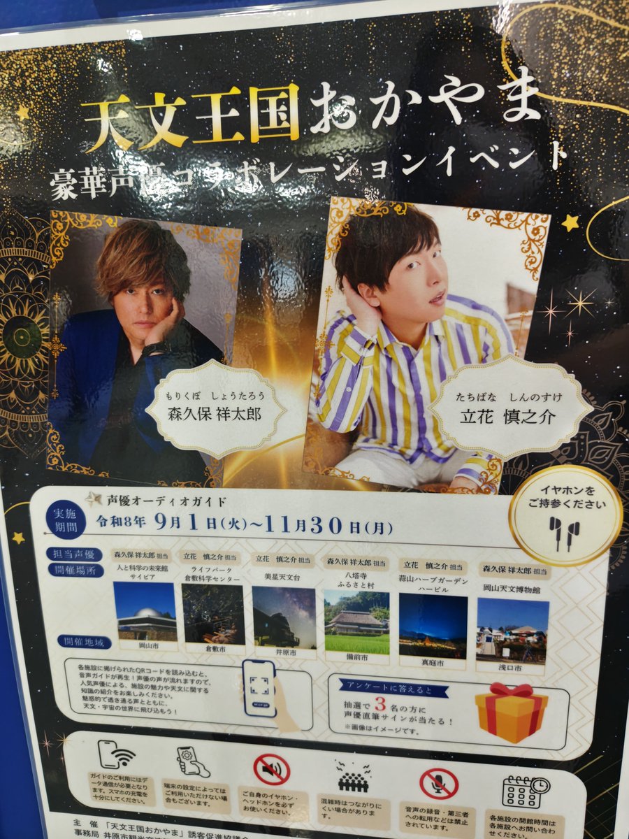sweetkaoru333's tweet photo. 声優さんの各所のQRコードの枚数
·サイピア 森久保さん3ヶ所
·ライフパーク倉敷 立花さん3ヶ所
·美星天文台 立花さん3ヶ所
·岡山天文博物館 森久保さん3ヶ所
·八塔寺ふるさと村 森久保さん2ヶ所
·蒜山ハーブガーデン 立花さん 3ヶ所
※QRコードが探せない時は係りの人に聞いて下さい
#天文王国おかやま https://t.co/QLubwNCYKs