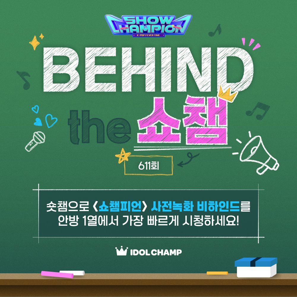 idolchamp1's tweet photo. 🔔 [#숏챔] 업로드 알림

#쇼챔피언 611회
사전녹화 비하인드가 업로드되었습니다.

#ENHYPEN #엔하이픈
🎥 1️⃣ https://t.co/D7EPaEn70e
🎥 2️⃣ https://t.co/oriFdjc9y5

#82MAJOR #82메이저
🎥 1️⃣ https://t.co/6ehjR2h0Hh
🎥 2️⃣ https://t.co/ntASyVaPmR

지금 쇼츠챔프에서 만나보세요! https://t.co/Yzo8Vrr4jc