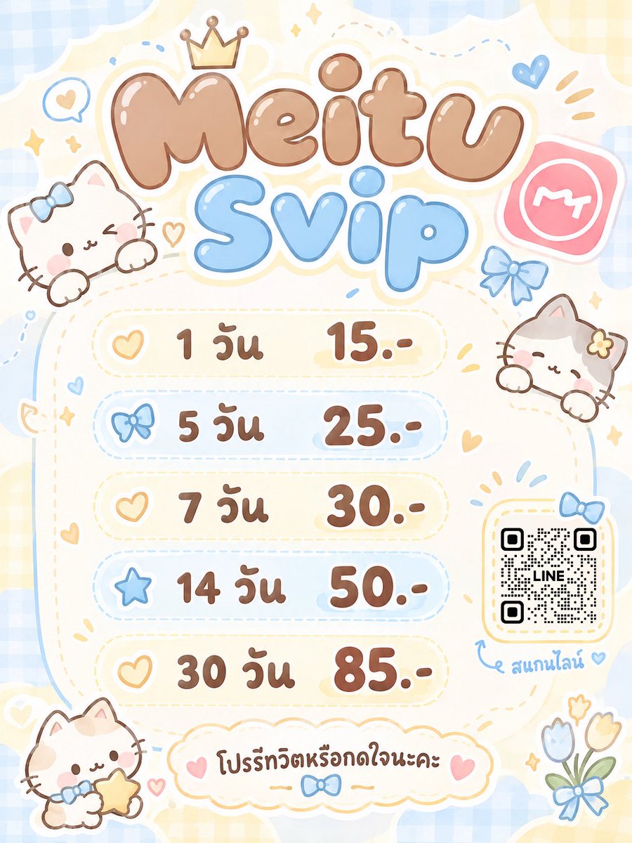 meowviip's tweet photo. ˚࿔ หาร Meitu เหมยตูพรีเมี่ยม SVIP 𝜗𝜚˚⋆
ราคารีทวิต/ใจน้า✿

യ ใช้แฟลช/ลบคน/ฟีเจอร์svipไม่อั้นค่า🌷
യ ประกันตลอดการใช้งาน รอรหัสไม่นาน

🧸Line — https://t.co/WYLVK7QcJy

#หารmeitu #หารเหมยตู #meituvip https://t.co/BVSVeZYxQf