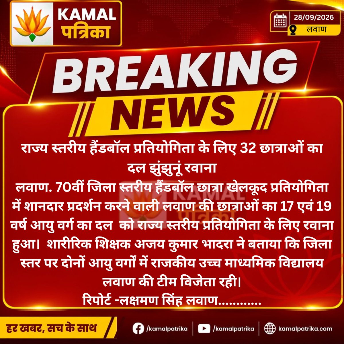 Kamlesh66656272's tweet photo. #दौसा: राज्य स्तरीय हैंडबॉल प्रतियोगिता के लिए लवाण की 32 छात्राओं का दल झुंझुनूं रवाना।।

#Handball #StateLevelCompetition #Lawan #Jhunjhunu #RajasthanSports #GirlsHandball #SportsNews #StudentAthletes #राज्यस्तरीय_हैंडबॉल #लवाण https://t.co/BHhEcmX28c