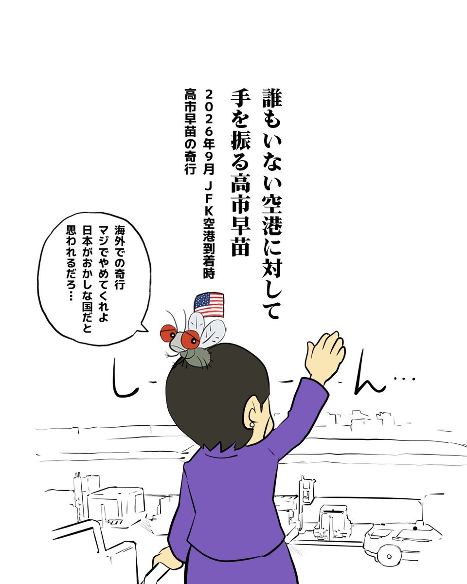 oyamada_maki_rj's tweet photo. 高市早苗の奇行と珍妙な言動。

風化させないためにインスタにまとめています。

多くの人に、この人物の異常性を周知していきたいです。

リプ欄にリンクがあるのでフォローしてください。 https://t.co/P9nY8XCRks