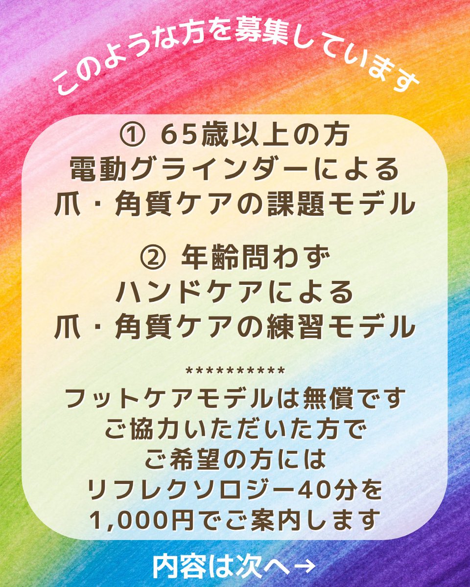 paso_a_passo's tweet photo. こうご動物病院付属 癒しの杜(多摩市落合)
フットケアモデル1名募集！

ご協力いただいた方でご希望の方には
リフレクソロジー40分を
1,000円でご案内します

✉️DMでご連絡ください❗️

#フットケア 
#リフレクソロジー 
#多摩ニュータウン 
#練習モデル https://t.co/K4n59uWPhK