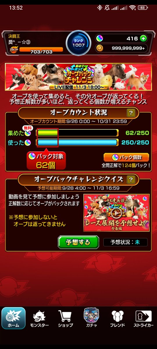 noske_m's tweet photo. 地道に貯めていく
残り188コ
#最大500個オーブバック https://t.co/s3OwmTeQDN