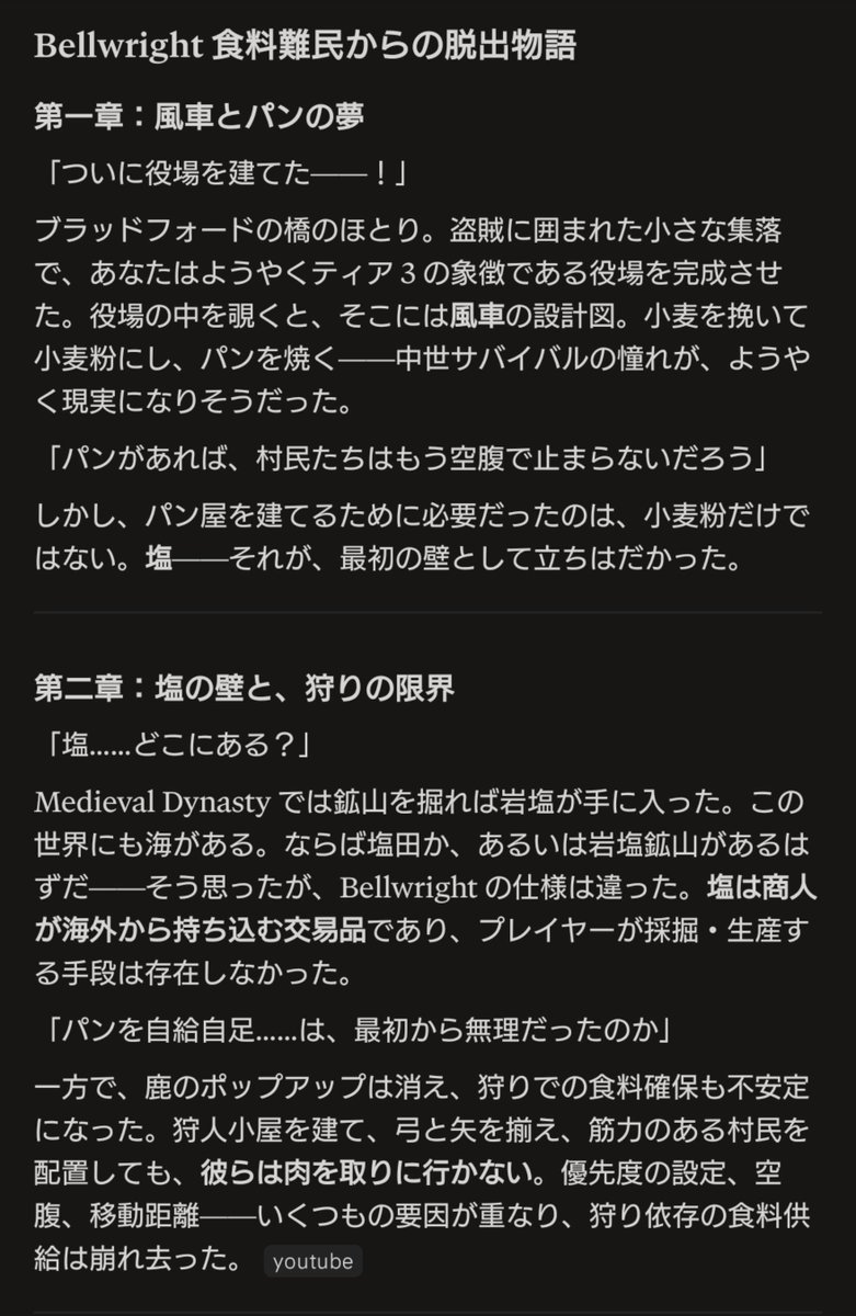 eyes_saint's tweet photo. バープレさんやchatGPTさんとのやり取りで何故鹿がいなくなるのか?の調査で
◯朝起き食事がなければ本国に帰り仕事が食事漁りになる
◯交易で前哨基地に毎夜食料搬送間超えるも食べる物が本気かもなくなった
◯本国もその日暮らしなのに前哨基地の余剰ないのにパラメータ打てない
↓
バン
#Bellwright https://t.co/ZADKcs7xap