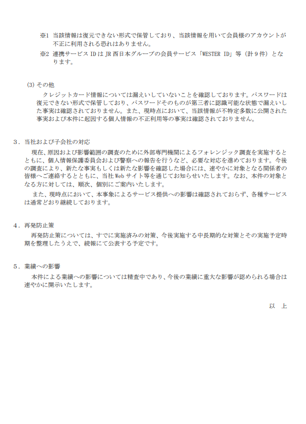 kiokunir's tweet photo. 【大悲報】パーク24さん、カーシェアのシステムに不正アクセスされ、約660万件の個人情報（免許証画像付き）を盛大にお漏らしして「全会員のプライバシーを強制ドライブ」させてしまった件ｗｗ

パーク24（4666）の「連結子会社における不正アクセスの発生および個人情報漏えいに関するお知らせ」を要約すると、
・子会社のカーシェア「タイムズカー」が第三者に不正アクセスされ、退会者含め約660万件のアカウント情報が流出、「車だけでなく個人情報まで世界へシェアすな（ ﾟДﾟ）ゴルァ！」状態
・氏名や住所だけでなく「運転免許証の画像」までガッツリ抜かれており、身バレの解像度が高すぎて特定班もドン引きするレベルのフルボッコ案件
・不幸中の幸いとしてクレカ情報は無事で、パスワードも復元不可形式だったためアカウント乗っ取りの連鎖は防げたものの、お漏らしの規模がクソデカすぎて普通に大事故
・現在は経路を遮断して外部専門機関と調査を進めつつ、カーシェア自体は通常営業中だが、ユーザーは「ワイの免許証はどこへドライブ行ったん？」と震えて眠る無理ゲーへ突入

【まとめ】
カーシェアのシステムから約660万件の個人情報（免許証画像含む）を盛大に流出させてしまい、クレカ無事で最悪の事態は避けたものの、ユーザーを不安の底へ突き落としつつ業績への影響を絶賛精査中なお騒がせ企業です。