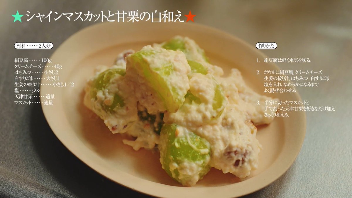 tabe_shabe's tweet photo. #たべるししゃべるし 最終回ご覧いただきありがとうございました✨
==献立 ==
◻︎長芋と鶏団子の鍋
◻︎キャベツと大葉の箸休め
◻︎しば漬けとしらすの冷ややっこ
◻︎シャインマスカットと甘栗の白和え
========
全4回TVer配信中です🍴https://t.co/gsKufKzka3 https://t.co/KhHKDDrIa8