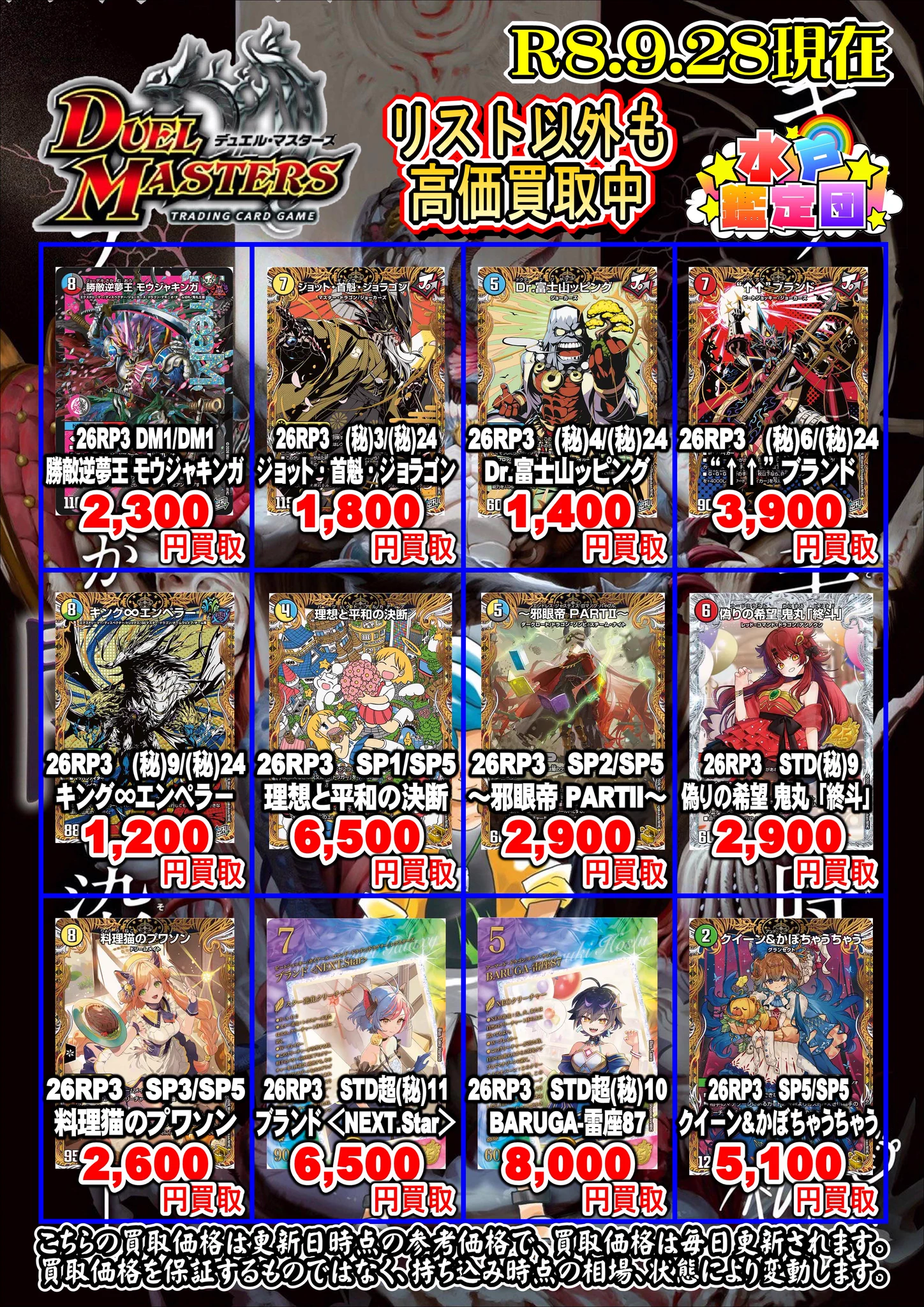 皇れお カード類まとめ売り 水戸鑑定団 on X: 