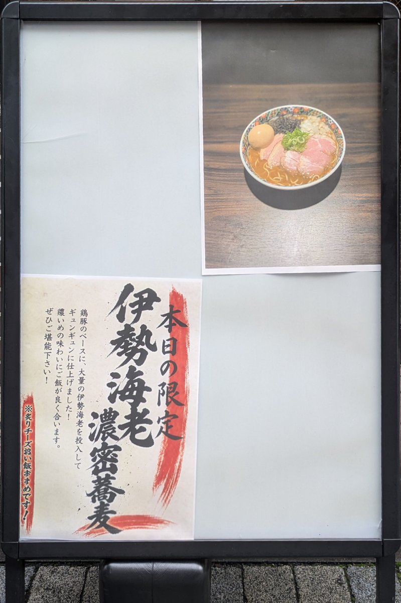 ramen151e's tweet photo. 神田煮干中華蕎麦 まいまい
【本日の限定】特製伊勢海老濃密中華蕎麦&amp;炙りチーズ追い飯🧀

先週に続いてビジュが話題の店へ🤣

鶏ガラ、モミジ、ゲンコツの動物系をベースに大量の伊勢海老をぶち込んで作ったって感じの厚みのあるスープ🐔🐷🦐

伊勢海老の旨味MAXの💥
海老好きにはたまらない味わい😆 https://t.co/8H1aIUBNtp