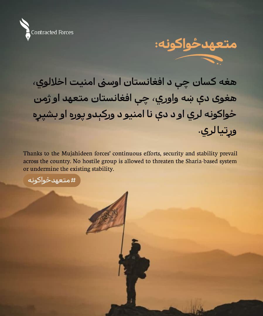 mle9494's tweet photo. هغه کسان چې د افغانستان اوسنی امنیت اخلالوي، هغوی دې ښه واوري، چې افغانستان متعهد او ژمن ځواکونه لري او د دې نا امنیو د ورکېدو پوره او بشپړه وړتیا لري.
#متعهد_ځواکونه https://t.co/ac5vwHKo1m