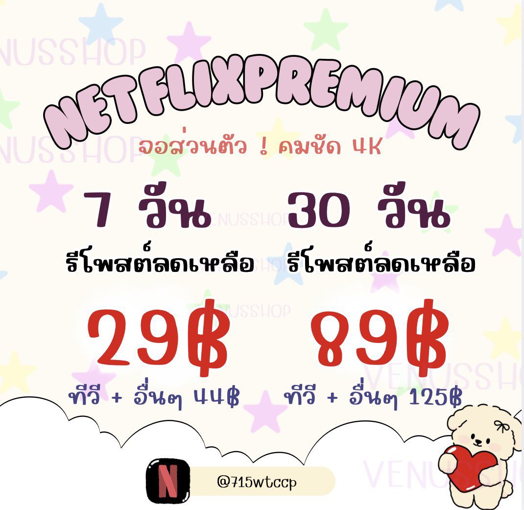 Venusxshop_'s tweet photo. ৎ  มีจอเน็ตฟลิกซ์กันยังง👀  
 ┊ Netflix ( จอส่วนตัว 4K ) 🪄🧚🏻‍♀️

1 วัน รีทวิตเหลือ 9฿
— ✶ 7 วัน รีทวิต 29฿ 🔥
—  ✶ 30 วัน รีทวิตเหลือ 89฿ 

౨ৎ คมชัด4k มีประกันเคลม
สนใจจิ้มลิงค์หน้าไบโอคับ >

#หารเน็ตฟลิกซ์ #เน็ตฟลิกซ์ราคาถูก #หารnetflix #เน็ตฟลิกซ์ อิอิ https://t.co/kMUhKXLxbn