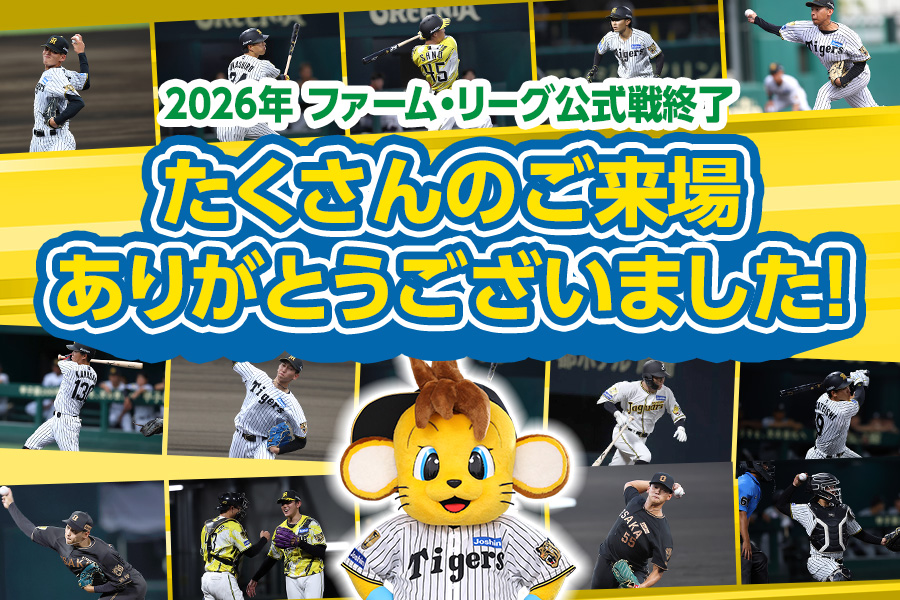 TigersDreamlink's tweet photo. 【SGL】昨日27日で、2026年ファーム・リーグ公式戦全日程が終了いたしました。
2026年のファーム・リーグ公式戦 阪神タイガース主催試合の総入場者数は196.534名となりました！
たくさんのご来場、誠にありがとうございました。

▼詳細はこちら
https://t.co/exN5Zjrb89

#阪神タイガース
#ファームリーグ
#ゼロカーボンベースボールパーク
#日鉄鋼板SGLスタジアム尼崎